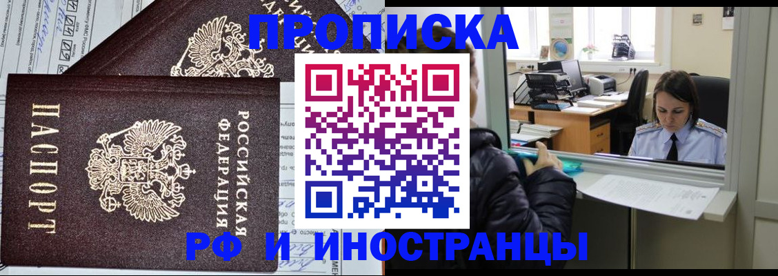 прописка гарантия в Заволжске