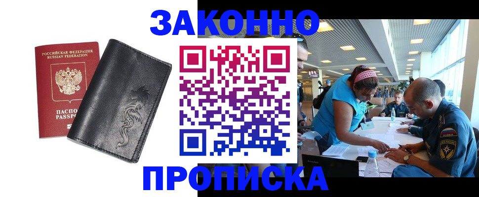 купить прописку в Заволжске